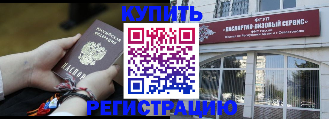 прописка для работы в Тосно